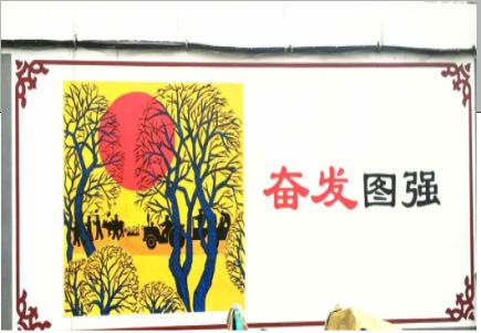 镇雄墙体大字标语